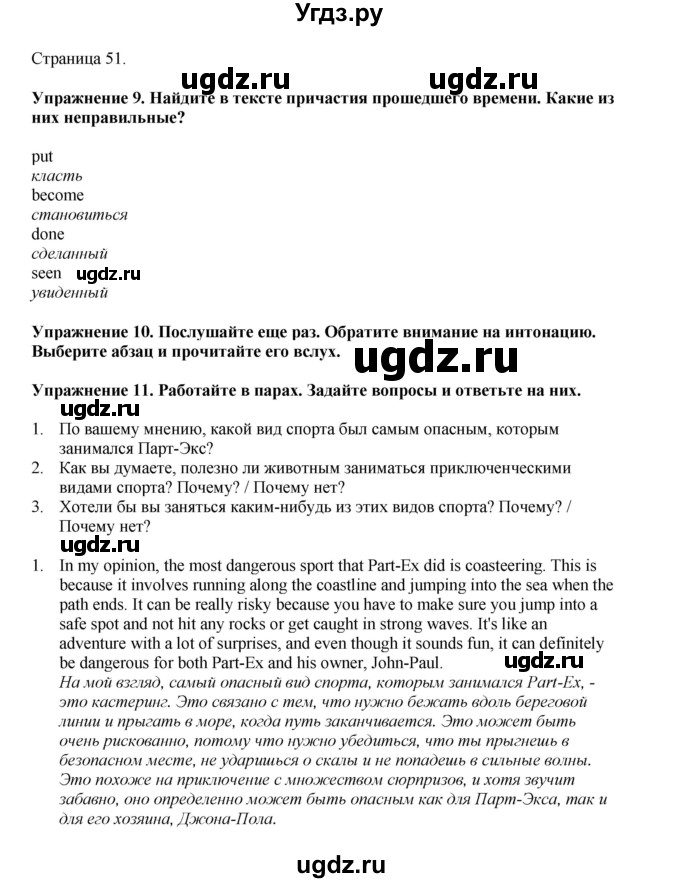 ГДЗ (Решебник 2022) по английскому языку 8 класс Комарова Ю.А. / страница / 51