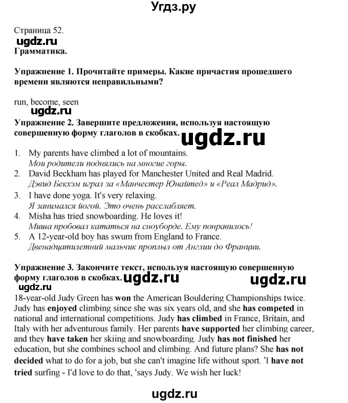 ГДЗ (Решебник 2022) по английскому языку 8 класс Комарова Ю.А. / страница / 52