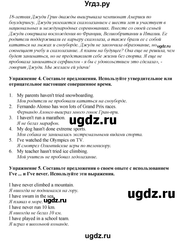 ГДЗ (Решебник 2022) по английскому языку 8 класс Комарова Ю.А. / страница / 52(продолжение 2)