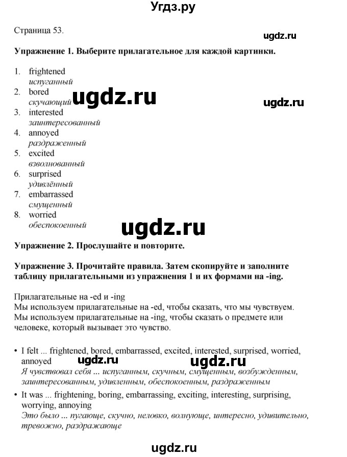 ГДЗ (Решебник 2022) по английскому языку 8 класс Комарова Ю.А. / страница / 53