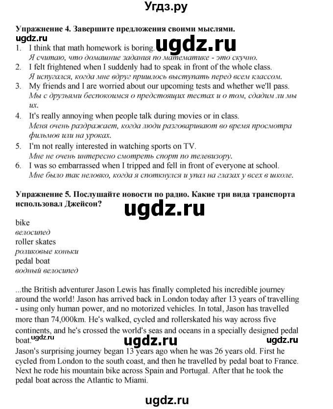 ГДЗ (Решебник 2022) по английскому языку 8 класс Комарова Ю.А. / страница / 53(продолжение 2)