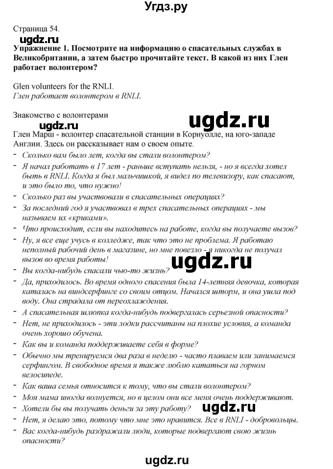 ГДЗ (Решебник 2022) по английскому языку 8 класс Комарова Ю.А. / страница / 54