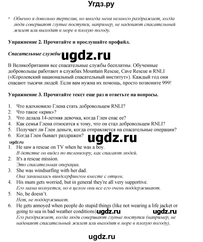 ГДЗ (Решебник 2022) по английскому языку 8 класс Комарова Ю.А. / страница / 54(продолжение 2)