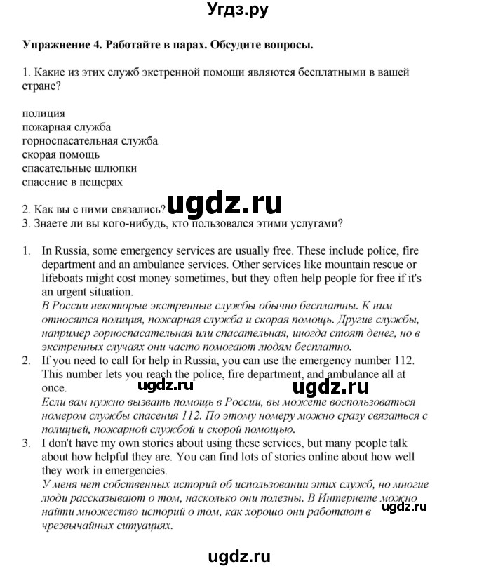ГДЗ (Решебник 2022) по английскому языку 8 класс Комарова Ю.А. / страница / 54(продолжение 3)