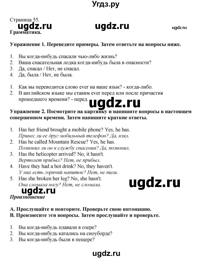 ГДЗ (Решебник 2022) по английскому языку 8 класс Комарова Ю.А. / страница / 55