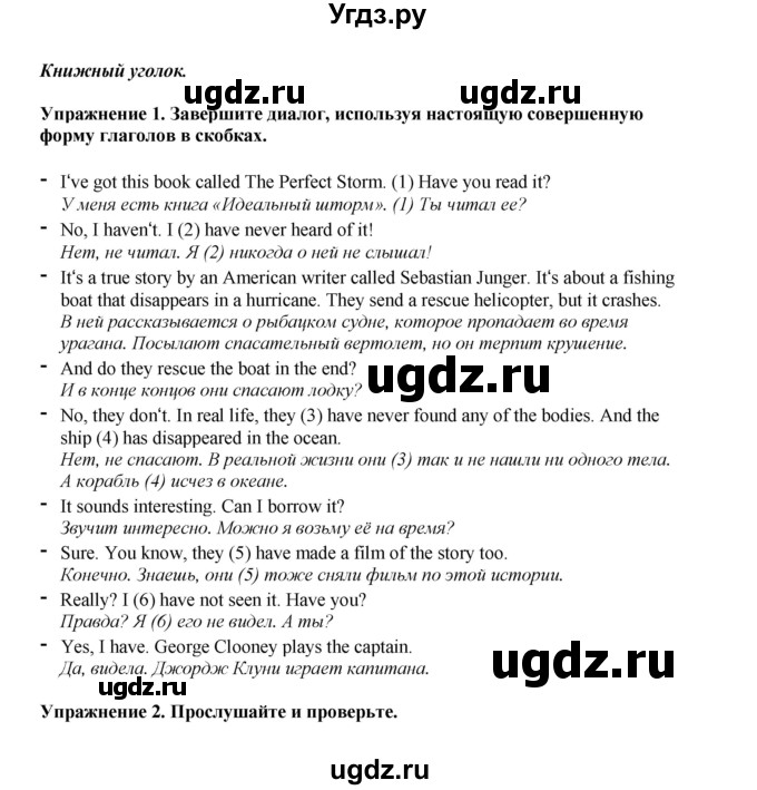 ГДЗ (Решебник 2022) по английскому языку 8 класс Комарова Ю.А. / страница / 55(продолжение 3)
