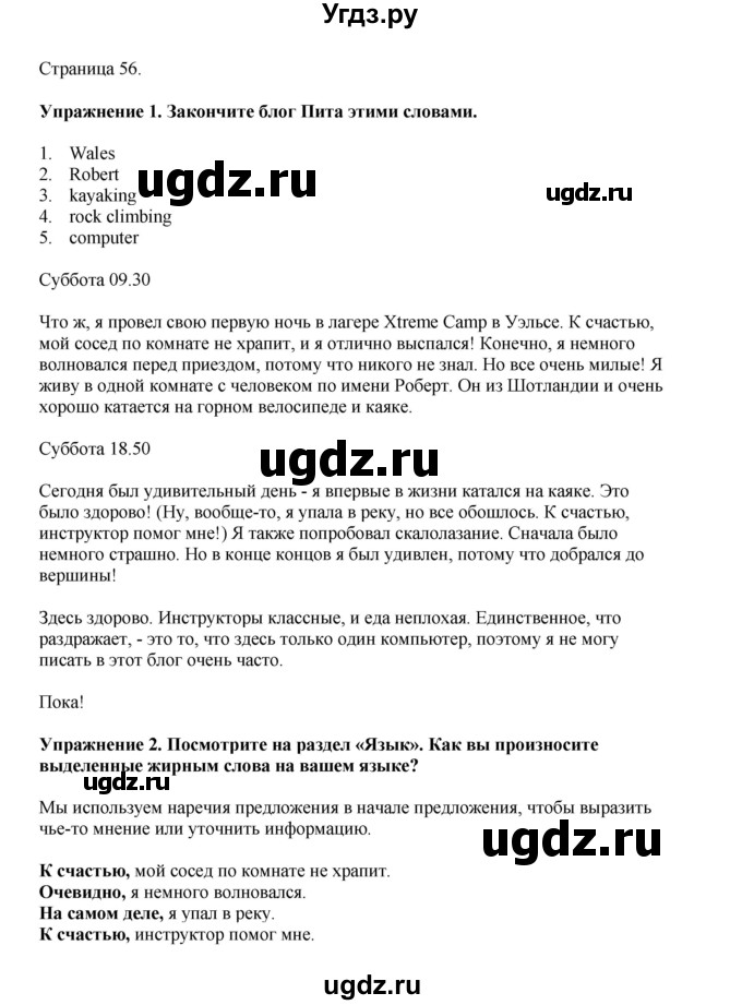 ГДЗ (Решебник 2022) по английскому языку 8 класс Комарова Ю.А. / страница / 56
