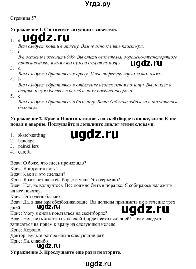 ГДЗ (Решебник 2022) по английскому языку 8 класс Комарова Ю.А. / страница / 57