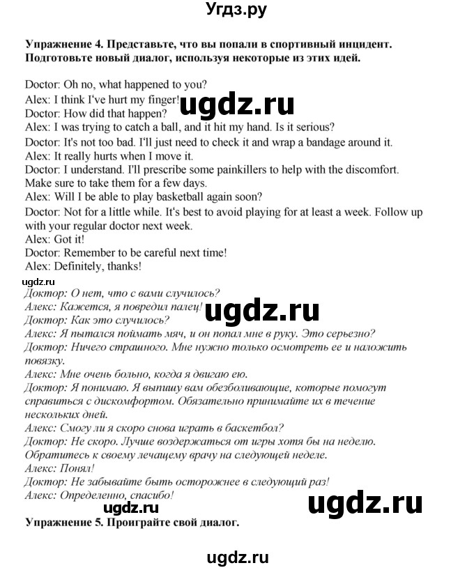 ГДЗ (Решебник 2022) по английскому языку 8 класс Комарова Ю.А. / страница / 57(продолжение 2)
