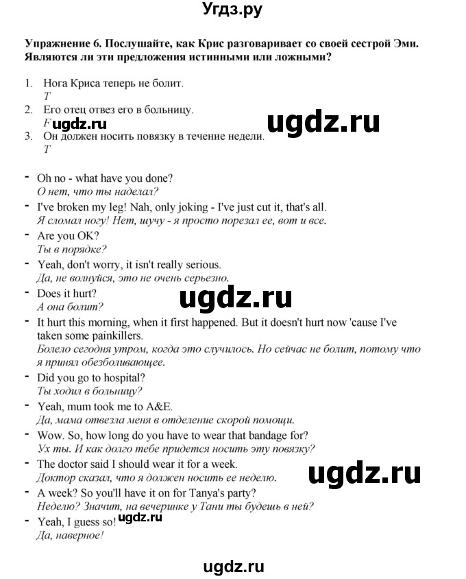 ГДЗ (Решебник 2022) по английскому языку 8 класс Комарова Ю.А. / страница / 57(продолжение 3)