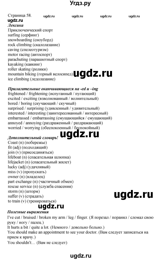 ГДЗ (Решебник 2022) по английскому языку 8 класс Комарова Ю.А. / страница / 58