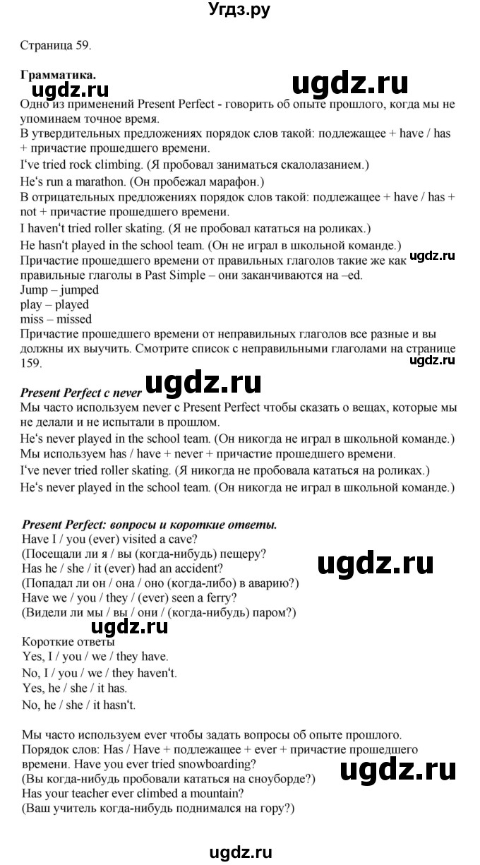 ГДЗ (Решебник 2022) по английскому языку 8 класс Комарова Ю.А. / страница / 59