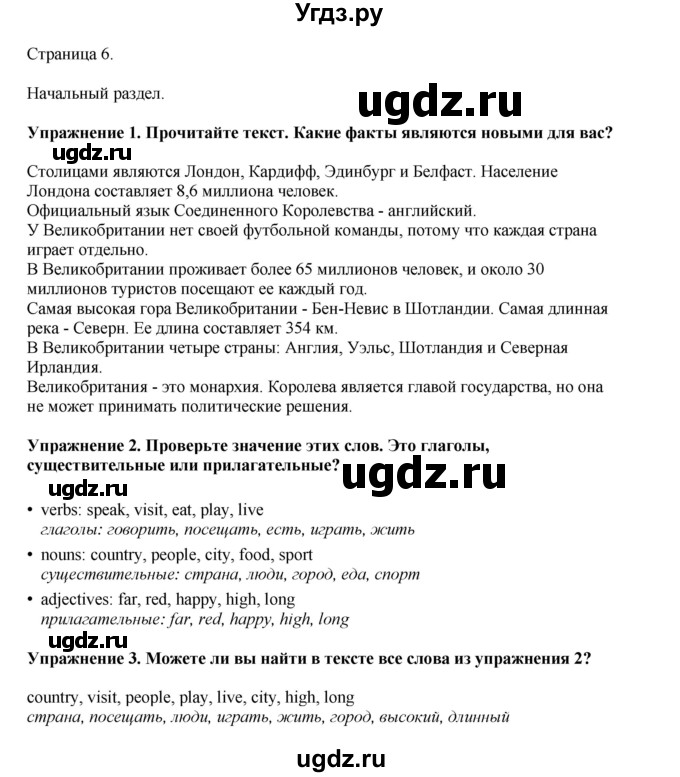 ГДЗ (Решебник 2022) по английскому языку 8 класс Комарова Ю.А. / страница / 6