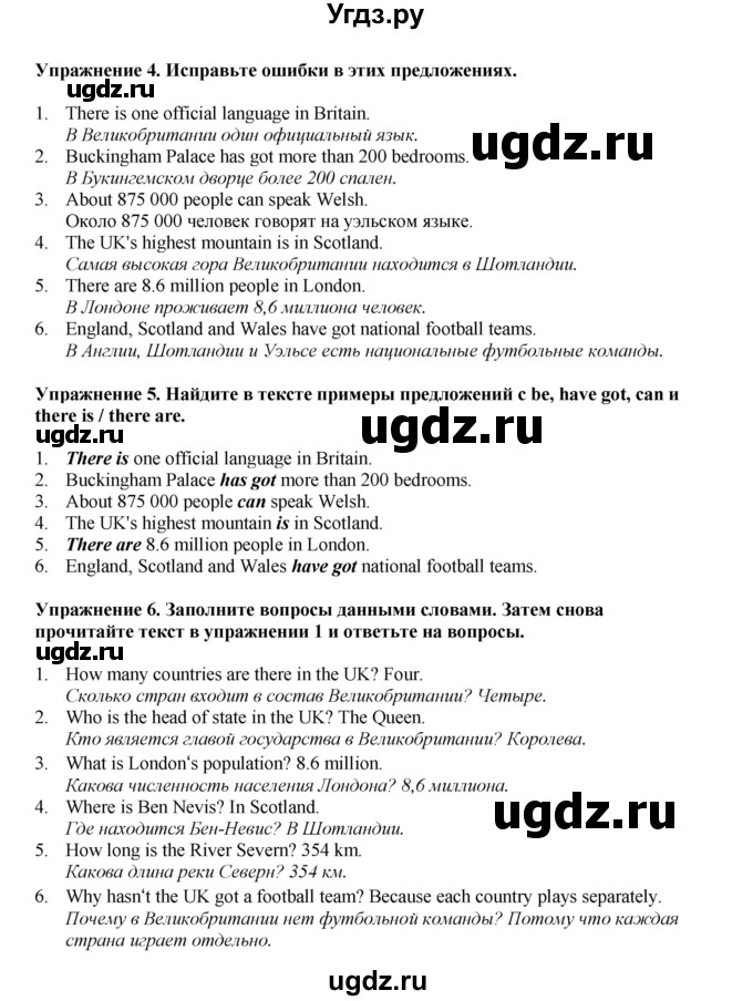 ГДЗ (Решебник 2022) по английскому языку 8 класс Комарова Ю.А. / страница / 6(продолжение 2)