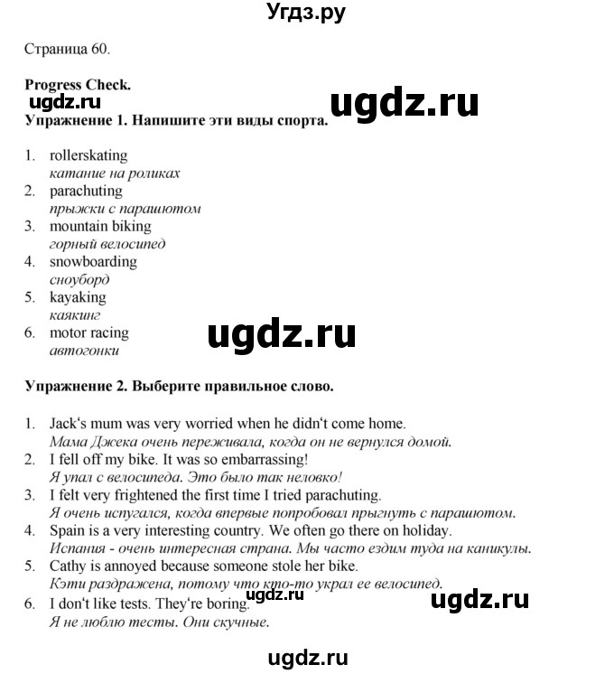 ГДЗ (Решебник 2022) по английскому языку 8 класс Комарова Ю.А. / страница / 60
