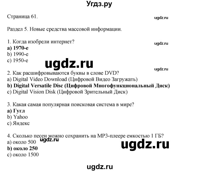 ГДЗ (Решебник 2022) по английскому языку 8 класс Комарова Ю.А. / страница / 61