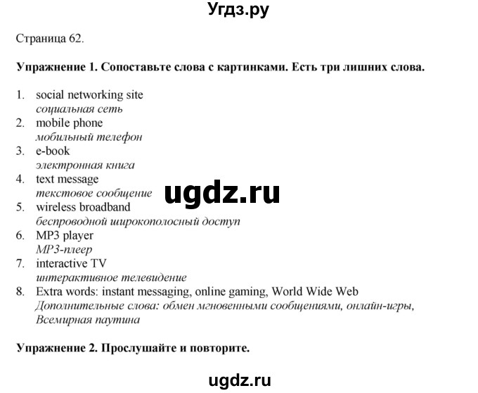 ГДЗ (Решебник 2022) по английскому языку 8 класс Комарова Ю.А. / страница / 62