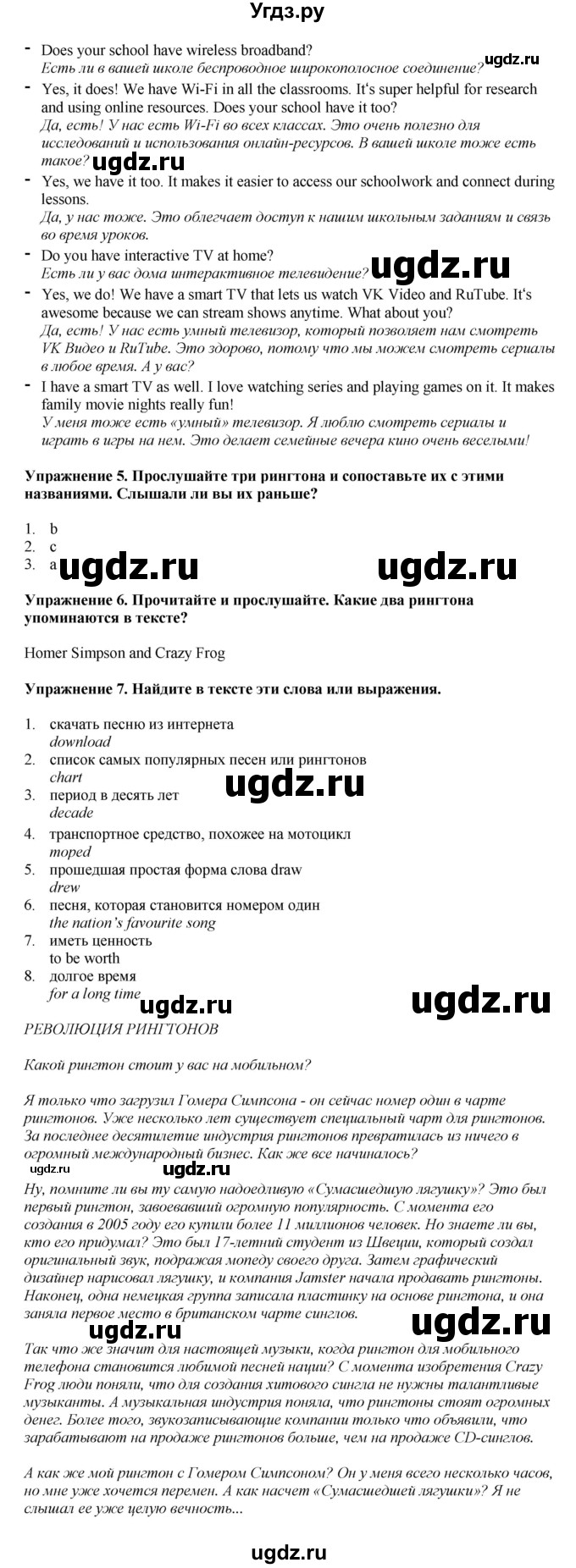 ГДЗ (Решебник 2022) по английскому языку 8 класс Комарова Ю.А. / страница / 62(продолжение 4)