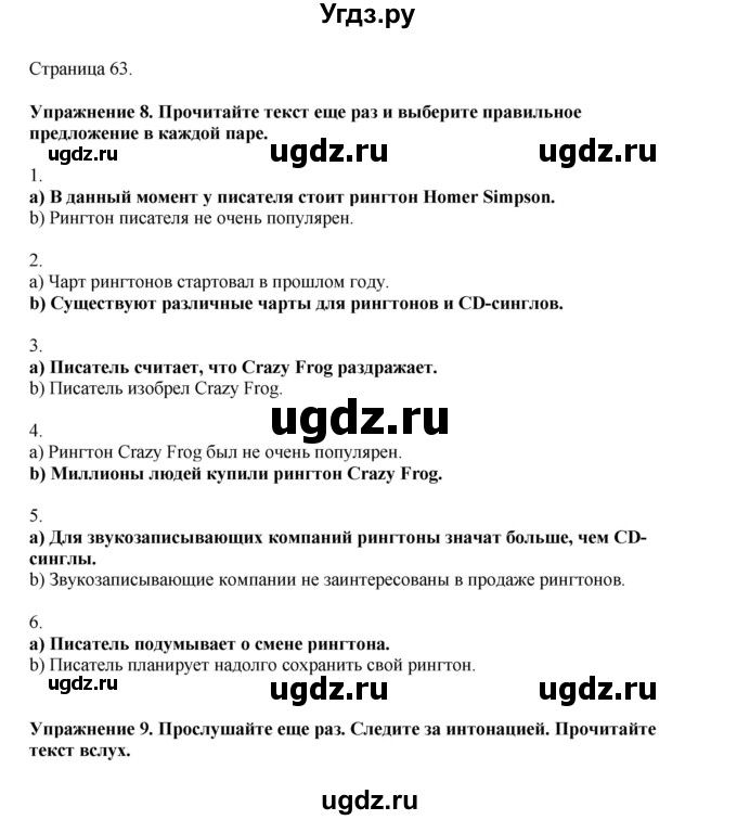 ГДЗ (Решебник 2022) по английскому языку 8 класс Комарова Ю.А. / страница / 63
