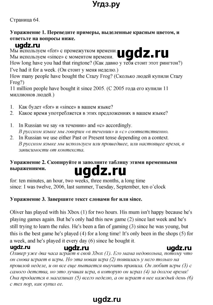ГДЗ (Решебник 2022) по английскому языку 8 класс Комарова Ю.А. / страница / 64