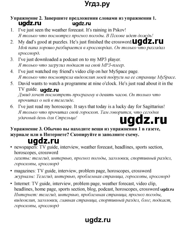 ГДЗ (Решебник 2022) по английскому языку 8 класс Комарова Ю.А. / страница / 65(продолжение 2)