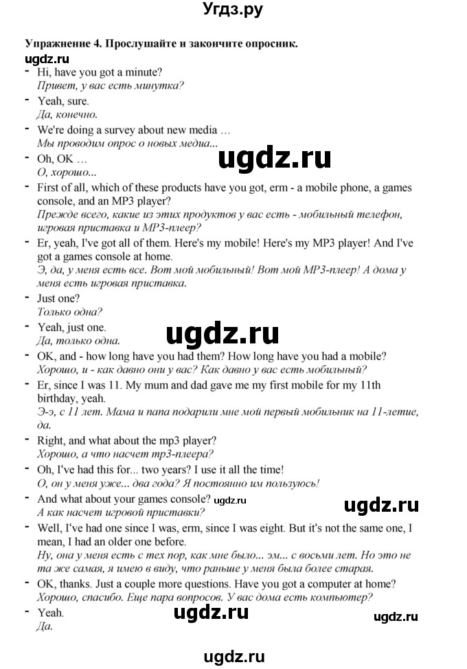 ГДЗ (Решебник 2022) по английскому языку 8 класс Комарова Ю.А. / страница / 65(продолжение 3)