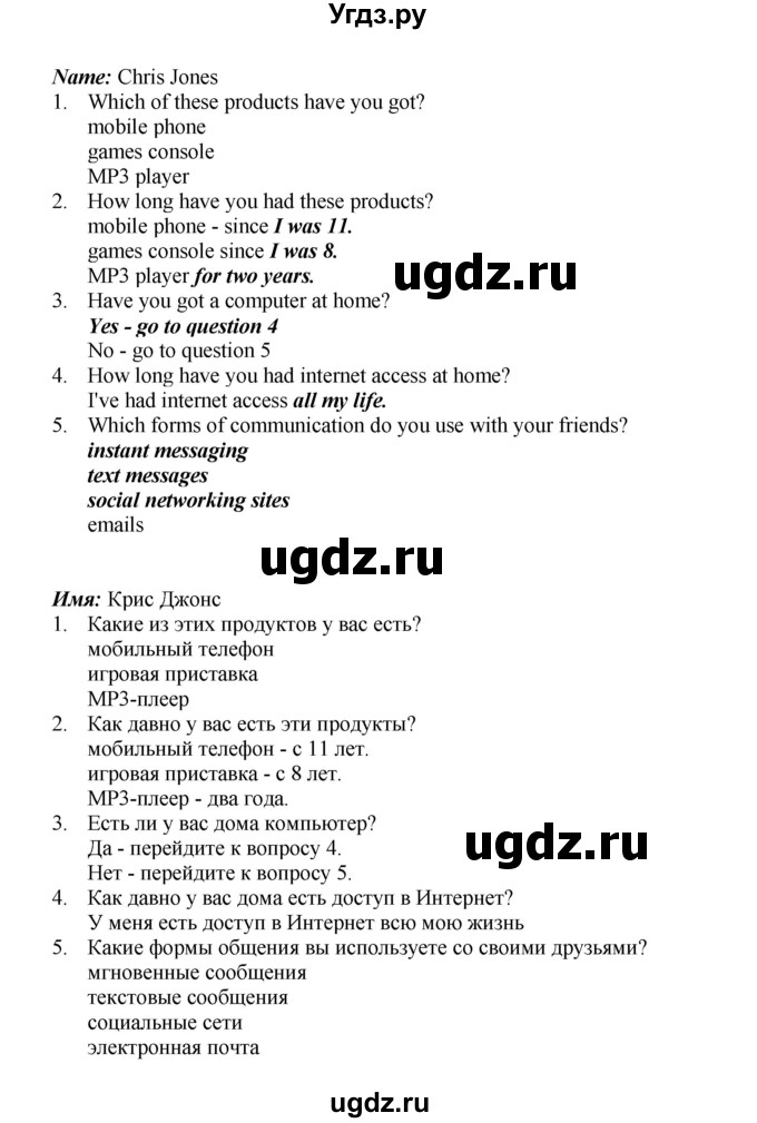 ГДЗ (Решебник 2022) по английскому языку 8 класс Комарова Ю.А. / страница / 65(продолжение 5)
