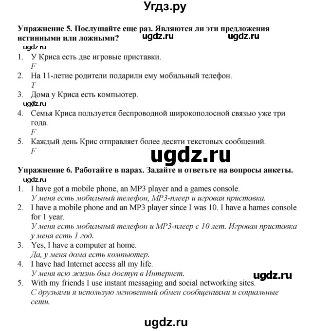 ГДЗ (Решебник 2022) по английскому языку 8 класс Комарова Ю.А. / страница / 65(продолжение 6)