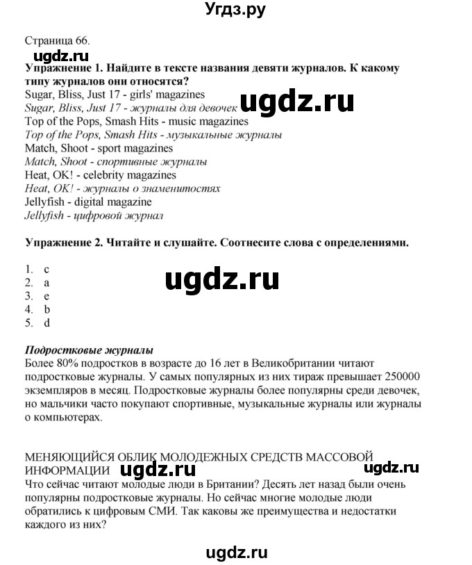 ГДЗ (Решебник 2022) по английскому языку 8 класс Комарова Ю.А. / страница / 66