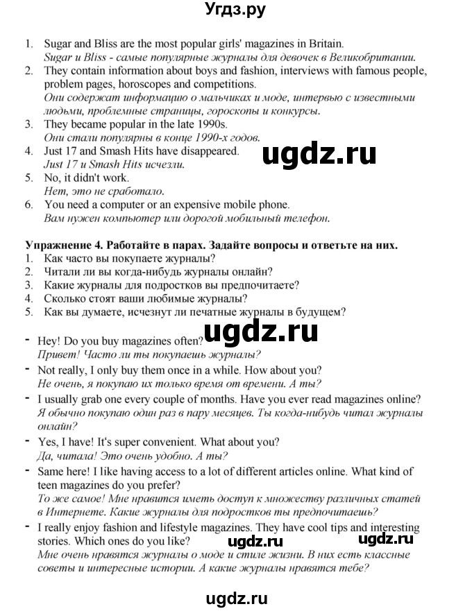 ГДЗ (Решебник 2022) по английскому языку 8 класс Комарова Ю.А. / страница / 66(продолжение 3)