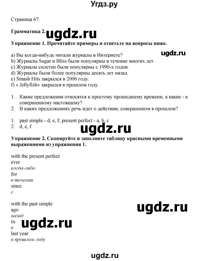 ГДЗ (Решебник 2022) по английскому языку 8 класс Комарова Ю.А. / страница / 67