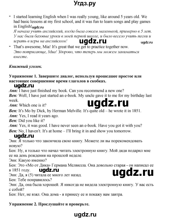 ГДЗ (Решебник 2022) по английскому языку 8 класс Комарова Ю.А. / страница / 67(продолжение 4)