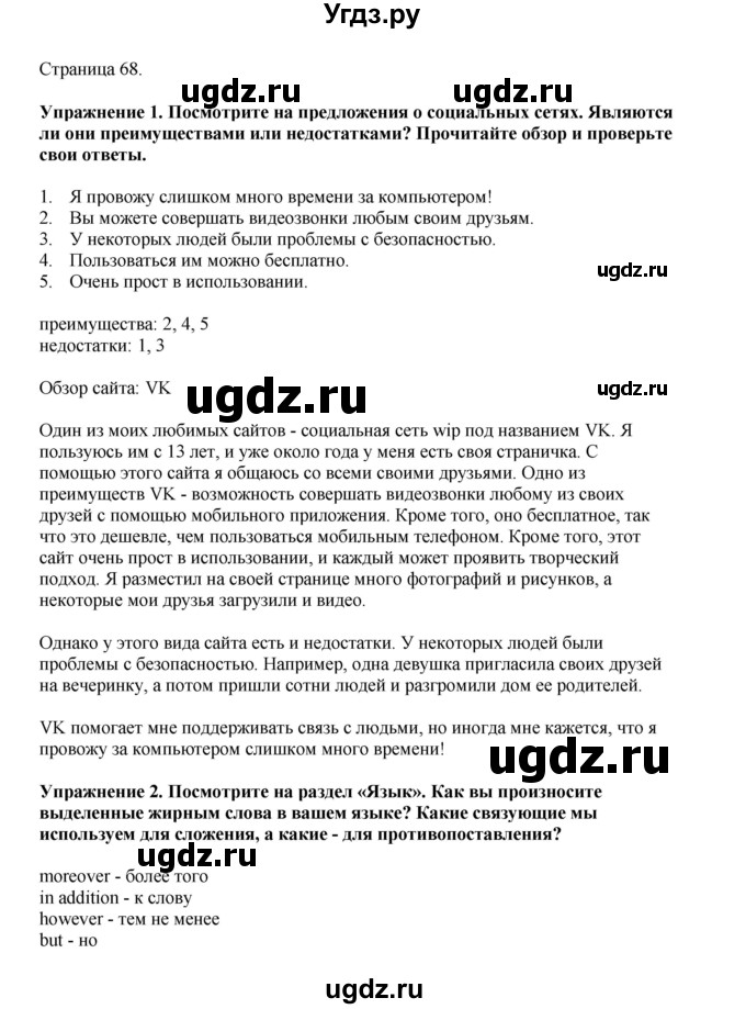 ГДЗ (Решебник 2022) по английскому языку 8 класс Комарова Ю.А. / страница / 68