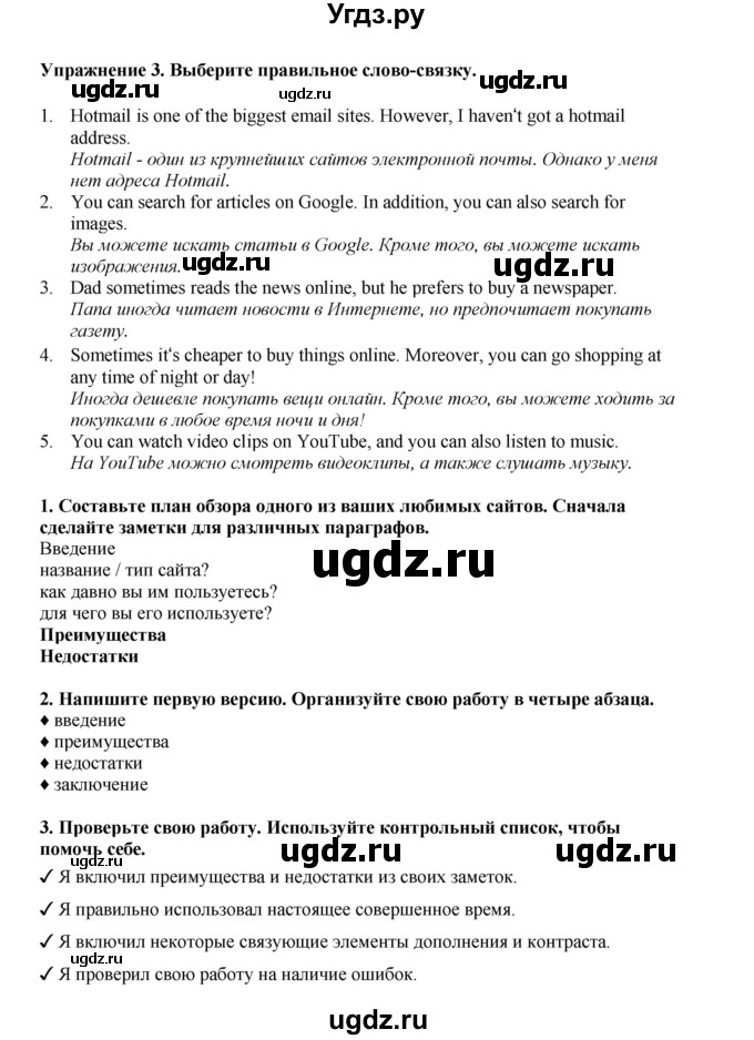 ГДЗ (Решебник 2022) по английскому языку 8 класс Комарова Ю.А. / страница / 68(продолжение 2)