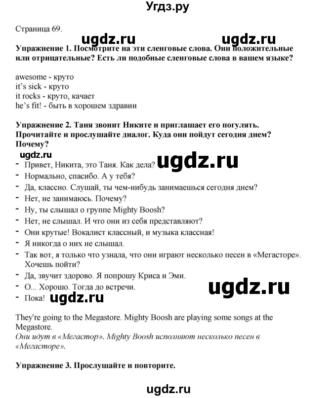 ГДЗ (Решебник 2022) по английскому языку 8 класс Комарова Ю.А. / страница / 69