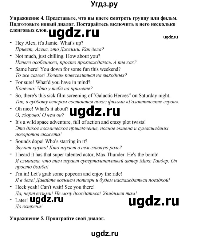 ГДЗ (Решебник 2022) по английскому языку 8 класс Комарова Ю.А. / страница / 69(продолжение 2)
