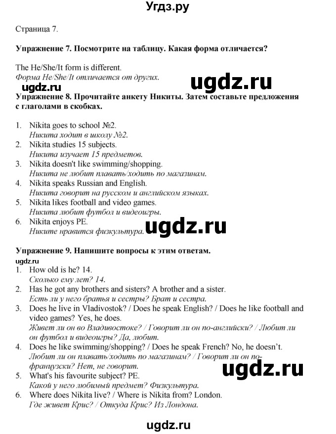 ГДЗ (Решебник 2022) по английскому языку 8 класс Комарова Ю.А. / страница / 7