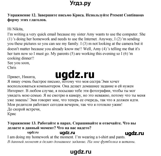 ГДЗ (Решебник 2022) по английскому языку 8 класс Комарова Ю.А. / страница / 7(продолжение 3)