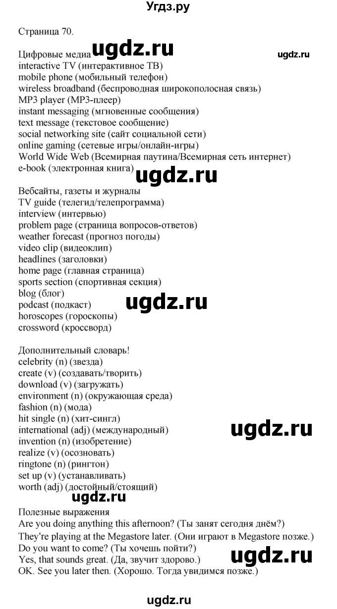 ГДЗ (Решебник 2022) по английскому языку 8 класс Комарова Ю.А. / страница / 70