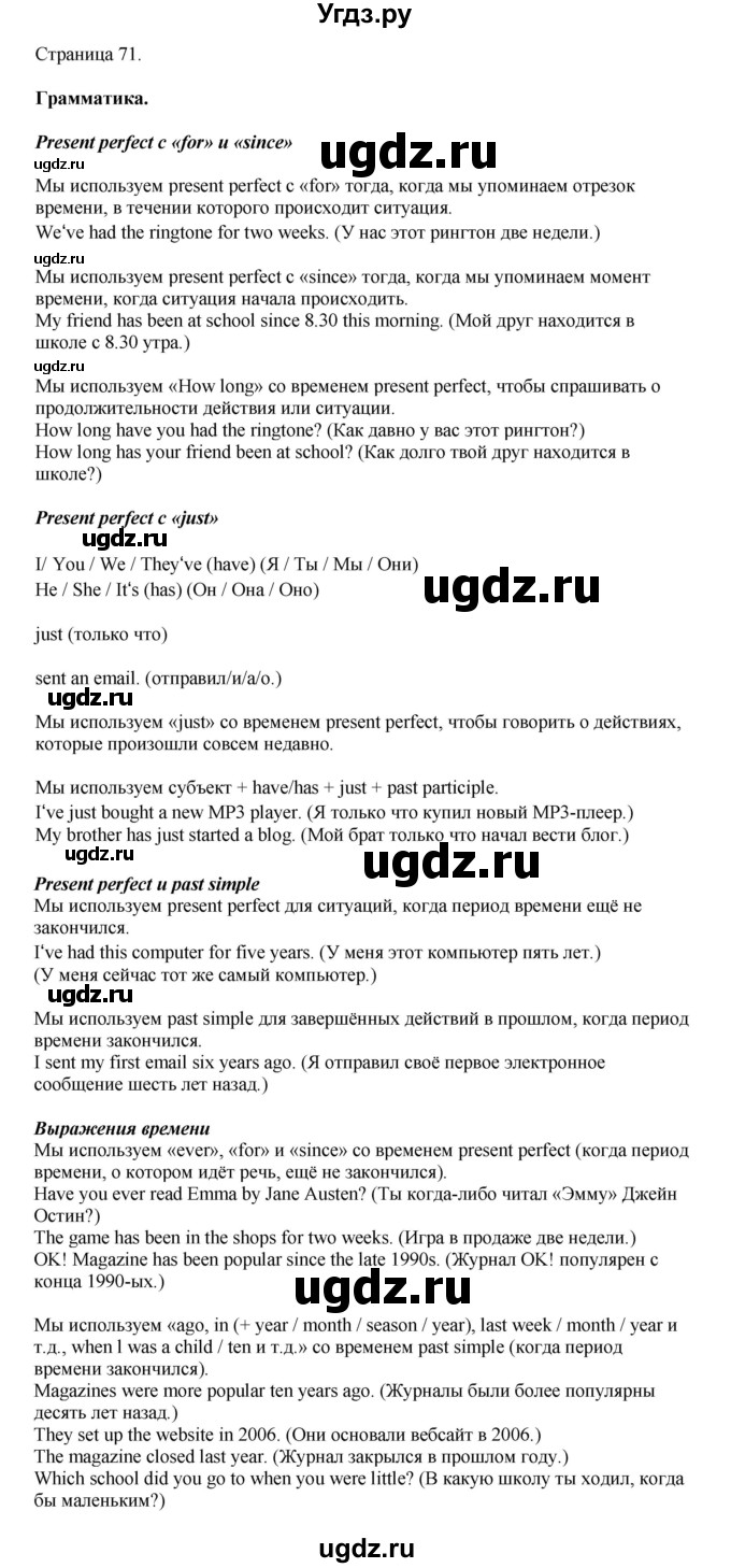 ГДЗ (Решебник 2022) по английскому языку 8 класс Комарова Ю.А. / страница / 71