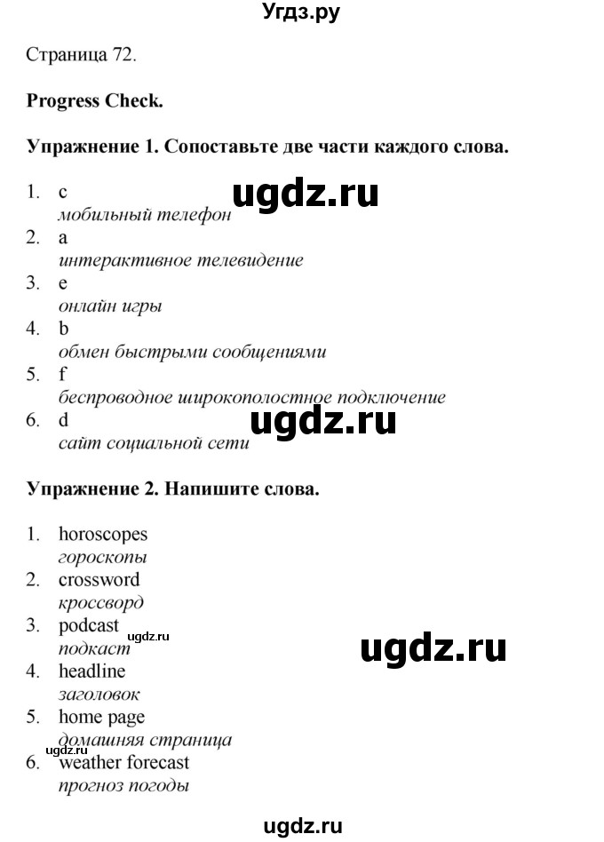 ГДЗ (Решебник 2022) по английскому языку 8 класс Комарова Ю.А. / страница / 72