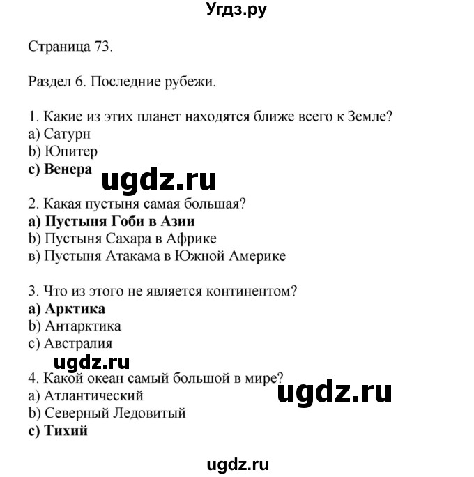 ГДЗ (Решебник 2022) по английскому языку 8 класс Комарова Ю.А. / страница / 73