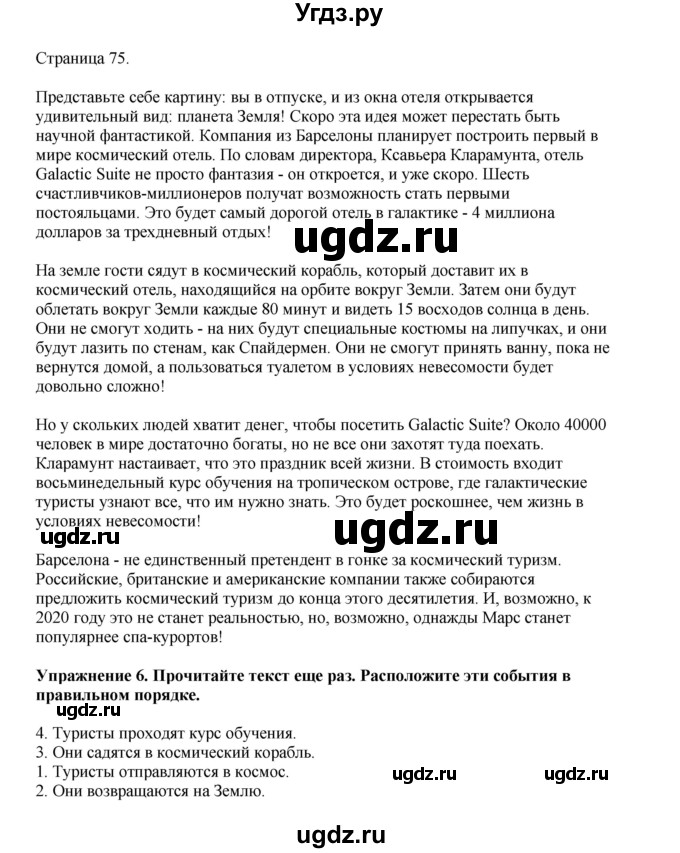 ГДЗ (Решебник 2022) по английскому языку 8 класс Комарова Ю.А. / страница / 75
