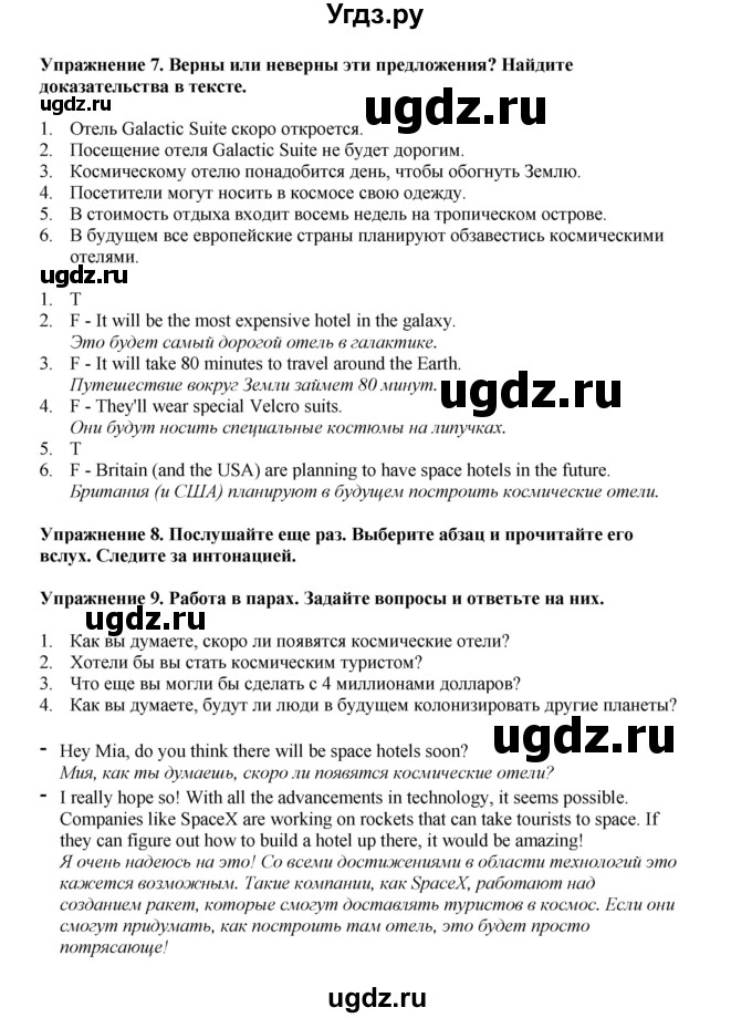 ГДЗ (Решебник 2022) по английскому языку 8 класс Комарова Ю.А. / страница / 75(продолжение 2)
