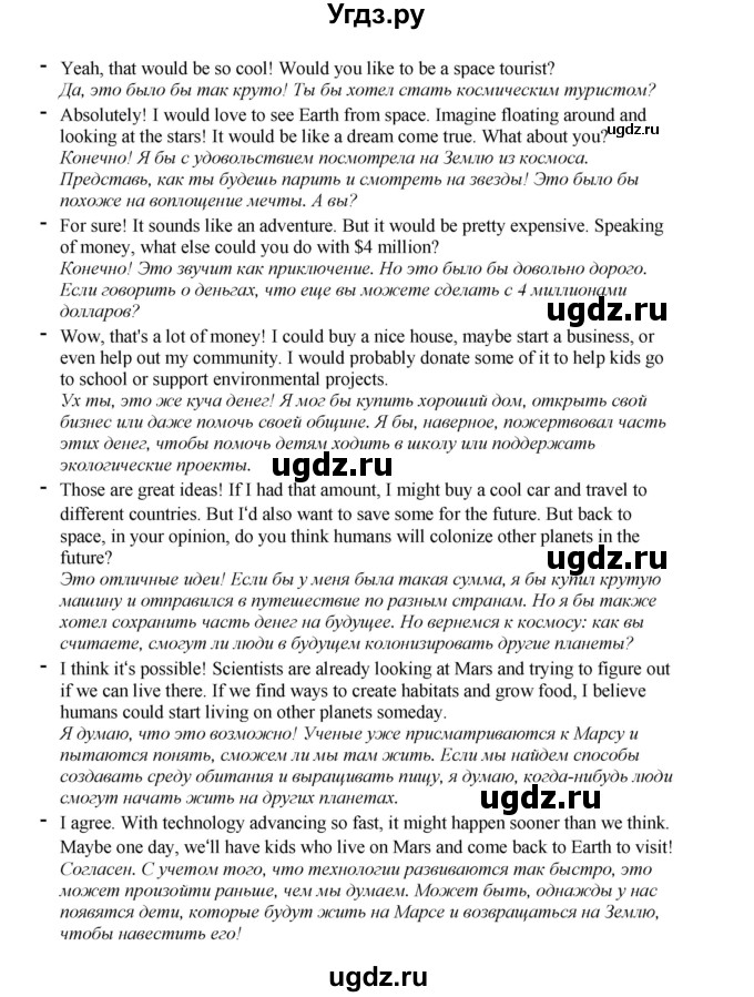 ГДЗ (Решебник 2022) по английскому языку 8 класс Комарова Ю.А. / страница / 75(продолжение 3)