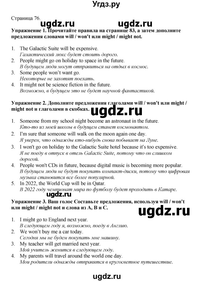 ГДЗ (Решебник 2022) по английскому языку 8 класс Комарова Ю.А. / страница / 76