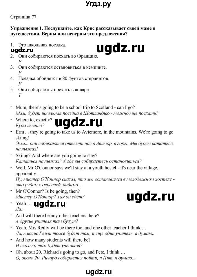 ГДЗ (Решебник 2022) по английскому языку 8 класс Комарова Ю.А. / страница / 77