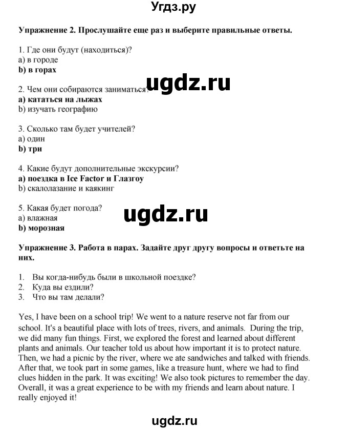 ГДЗ (Решебник 2022) по английскому языку 8 класс Комарова Ю.А. / страница / 77(продолжение 3)