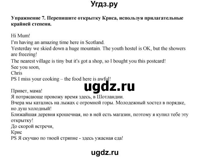 ГДЗ (Решебник 2022) по английскому языку 8 класс Комарова Ю.А. / страница / 77(продолжение 5)