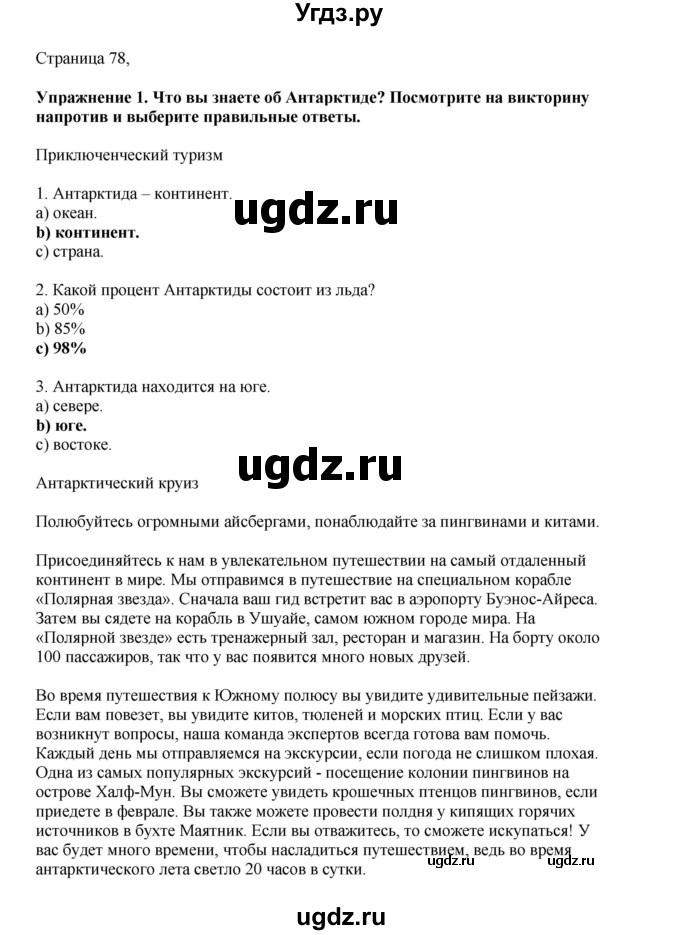 ГДЗ (Решебник 2022) по английскому языку 8 класс Комарова Ю.А. / страница / 78
